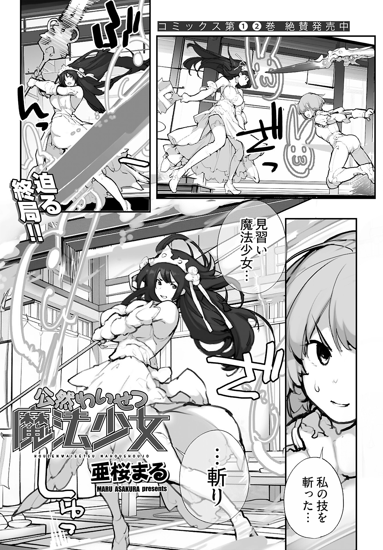 Kouzen Waisetsu Mahou Shoujo Chapter 16 page 1 - nihonkuni.com