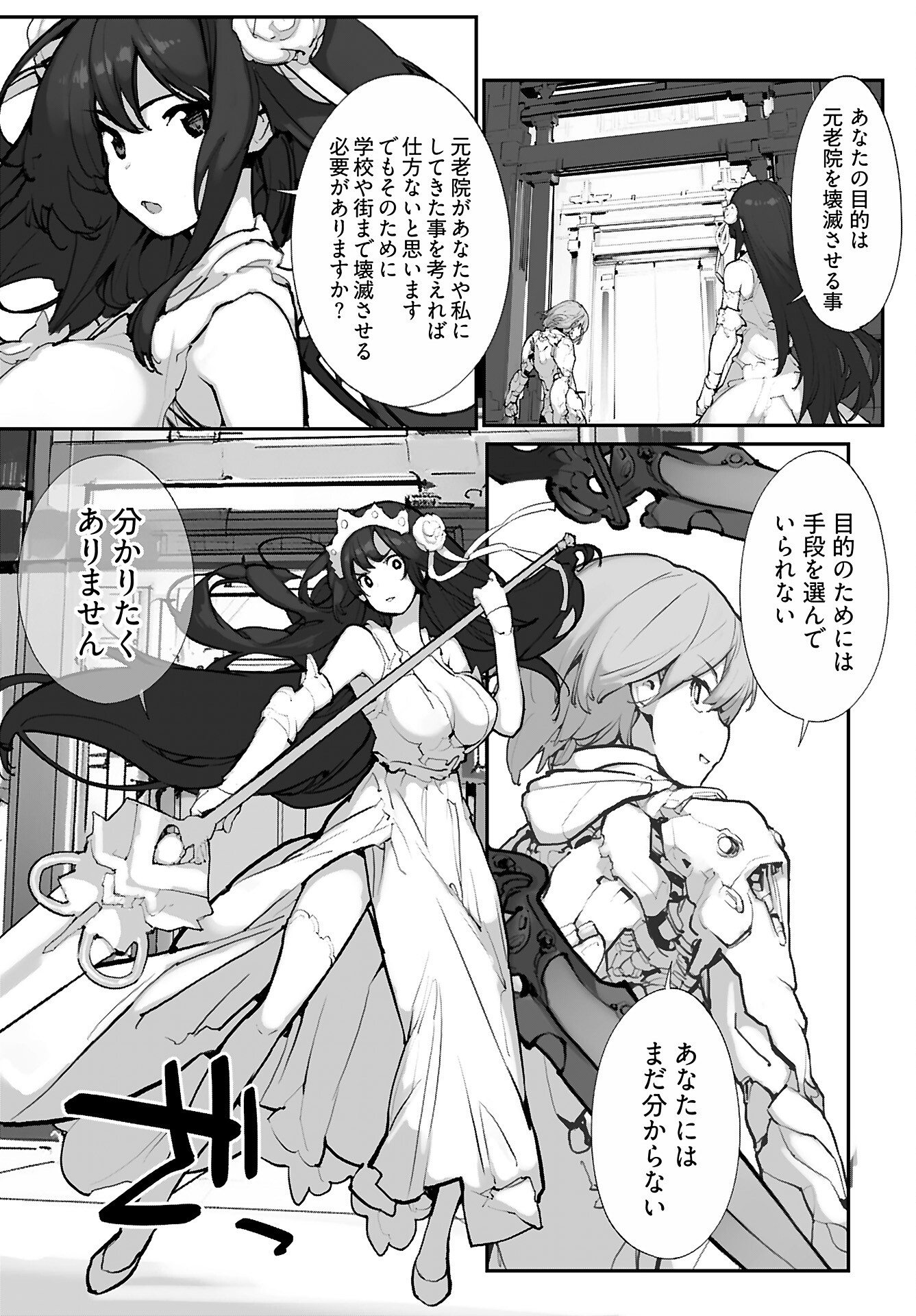 Kouzen Waisetsu Mahou Shoujo Chapter 16 page 3 - nihonkuni.com