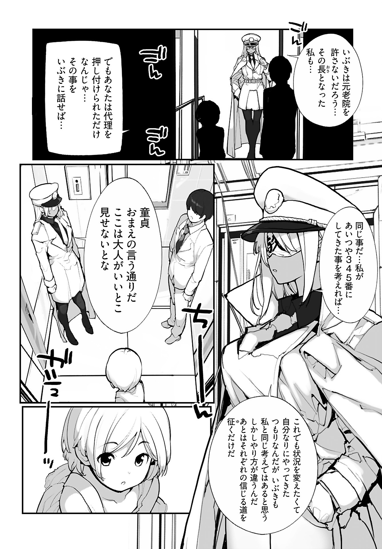 Kouzen Waisetsu Mahou Shoujo Chapter 16 page 5 - nihonkuni.com