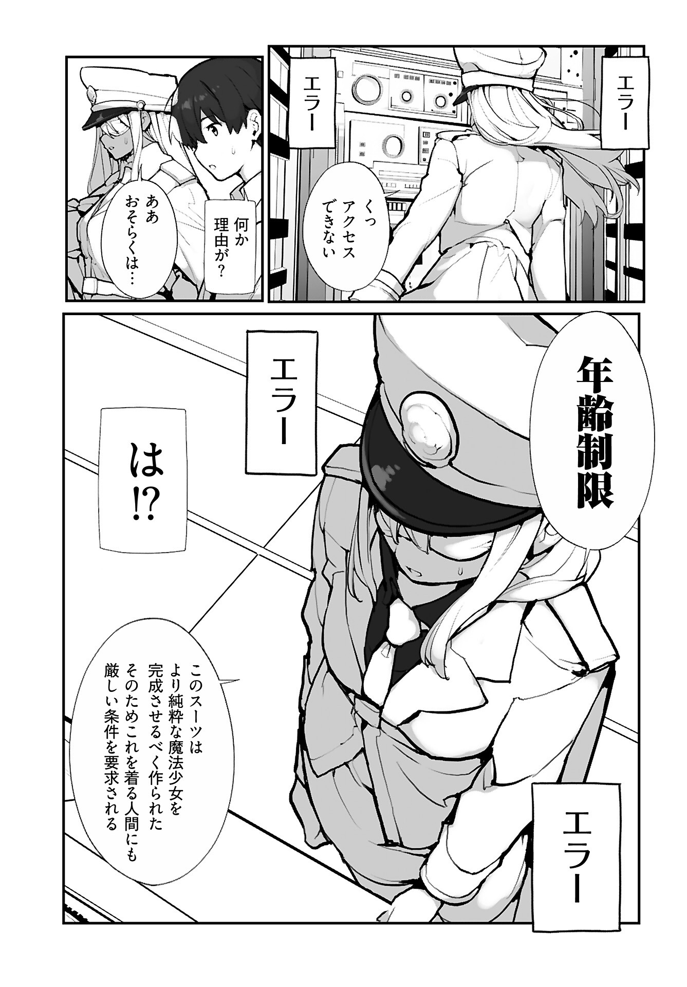 Kouzen Waisetsu Mahou Shoujo Chapter 16 page 7 - nihonkuni.com