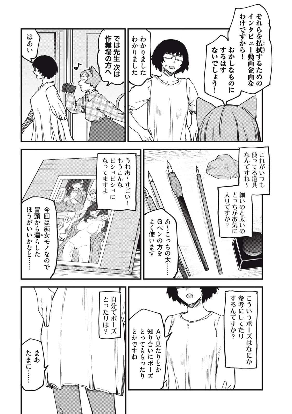 Read YANI NEKO Chapter 164 [High Quality / Full] - Page 2 - nicomanga.com