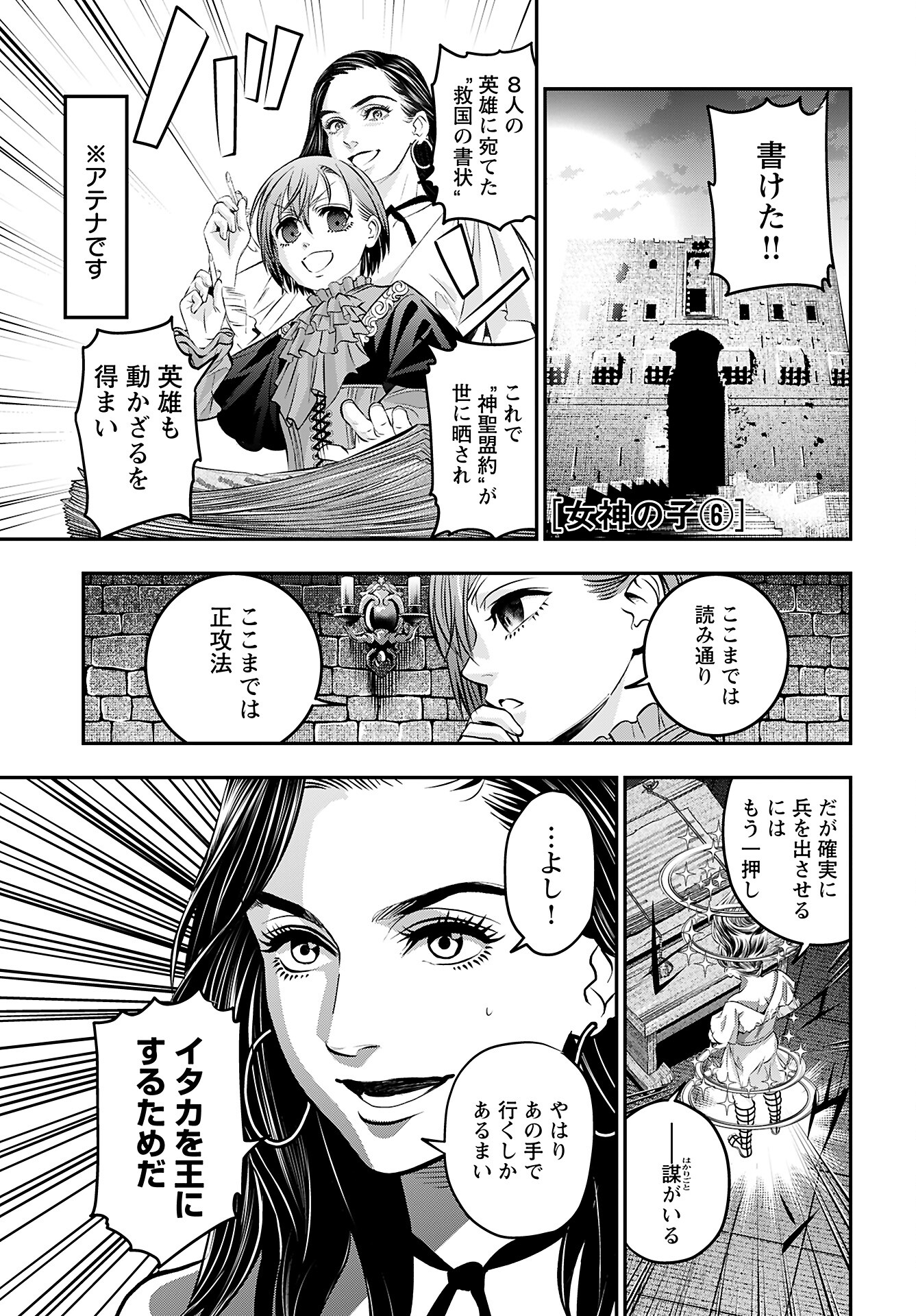 Read MEGAMI NO KO Chapter 6 [High Quality / Full] - Page 1 - nicomanga.com