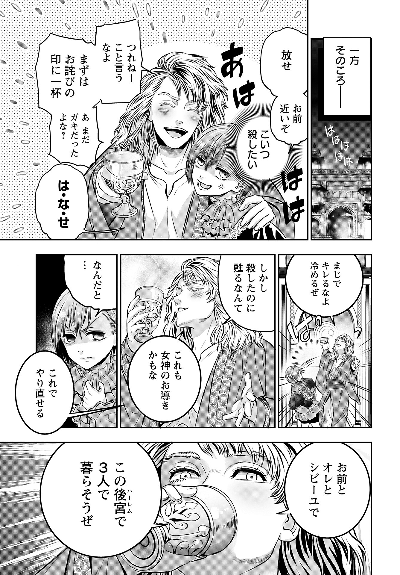 Read MEGAMI NO KO Chapter 6 [High Quality / Full] - Page 3 - nicomanga.com