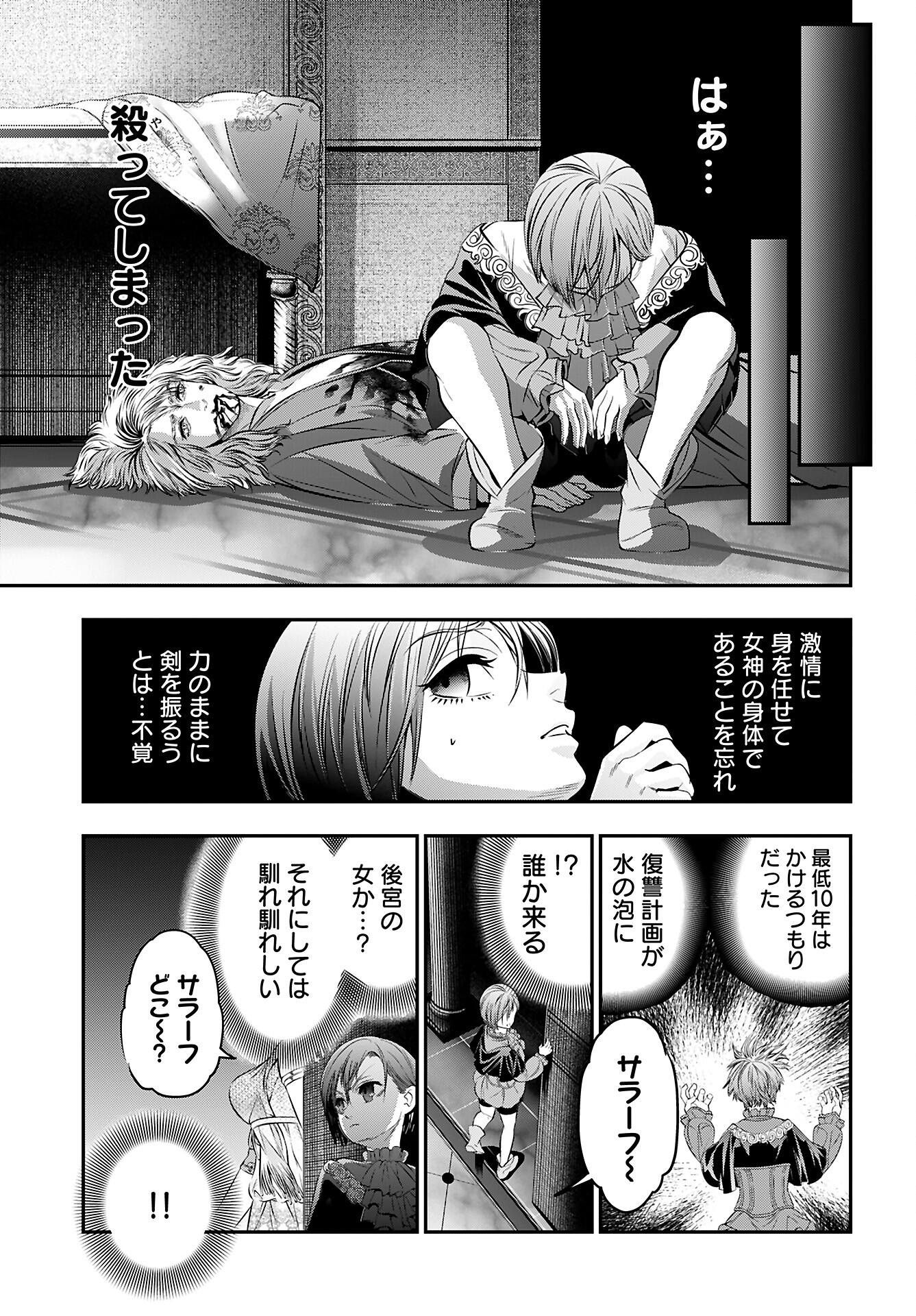 Read MEGAMI NO KO Chapter 6 [High Quality / Full] - Page 7 - nicomanga.com
