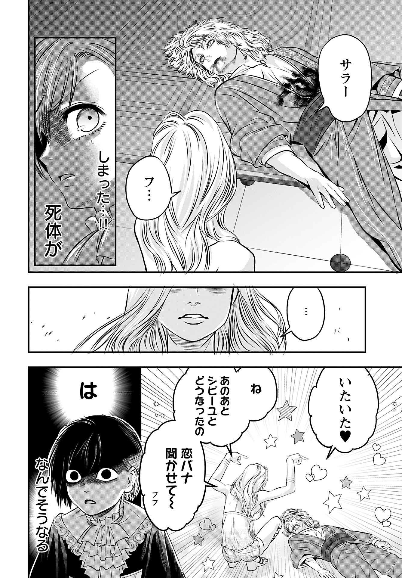 Read MEGAMI NO KO Chapter 6 [High Quality / Full] - Page 8 - nicomanga.com