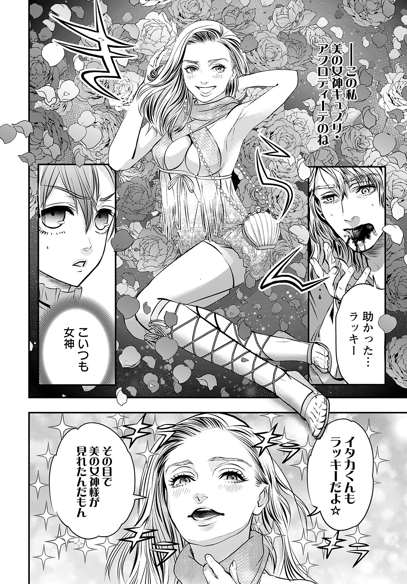 Read MEGAMI NO KO Chapter 6 [High Quality / Full] - Page 12 - nicomanga.com