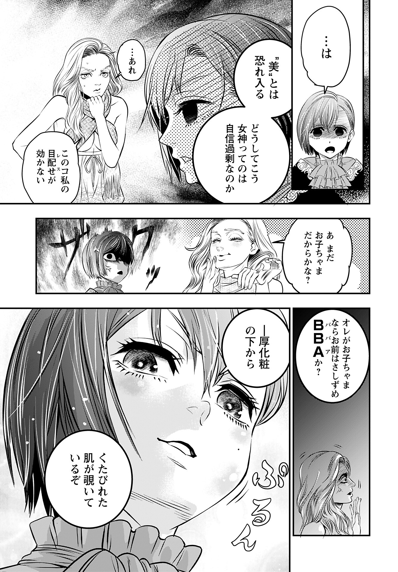 Read MEGAMI NO KO Chapter 6 [High Quality / Full] - Page 13 - nicomanga.com