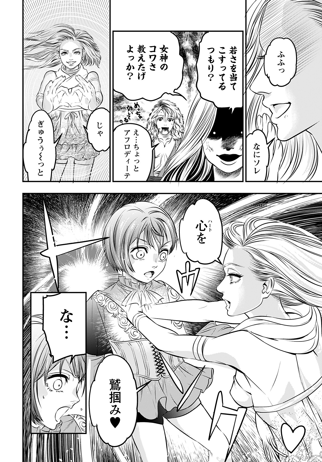 Read MEGAMI NO KO Chapter 6 [High Quality / Full] - Page 14 - nicomanga.com