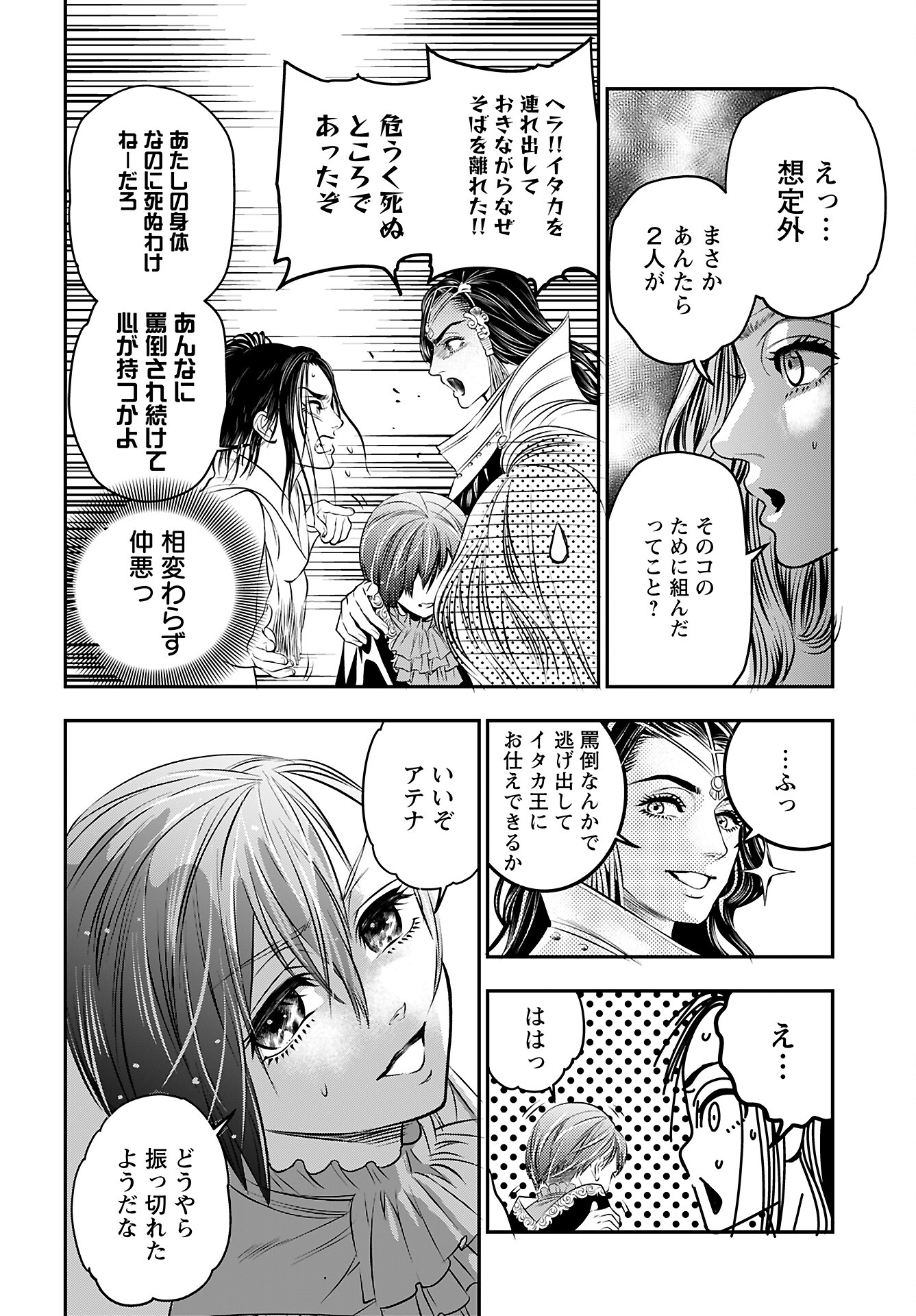 Read MEGAMI NO KO Chapter 6 [High Quality / Full] - Page 18 - nicomanga.com