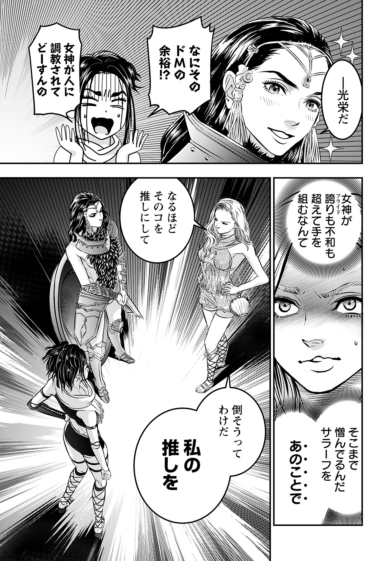 Read MEGAMI NO KO Chapter 6 [High Quality / Full] - Page 19 - nicomanga.com
