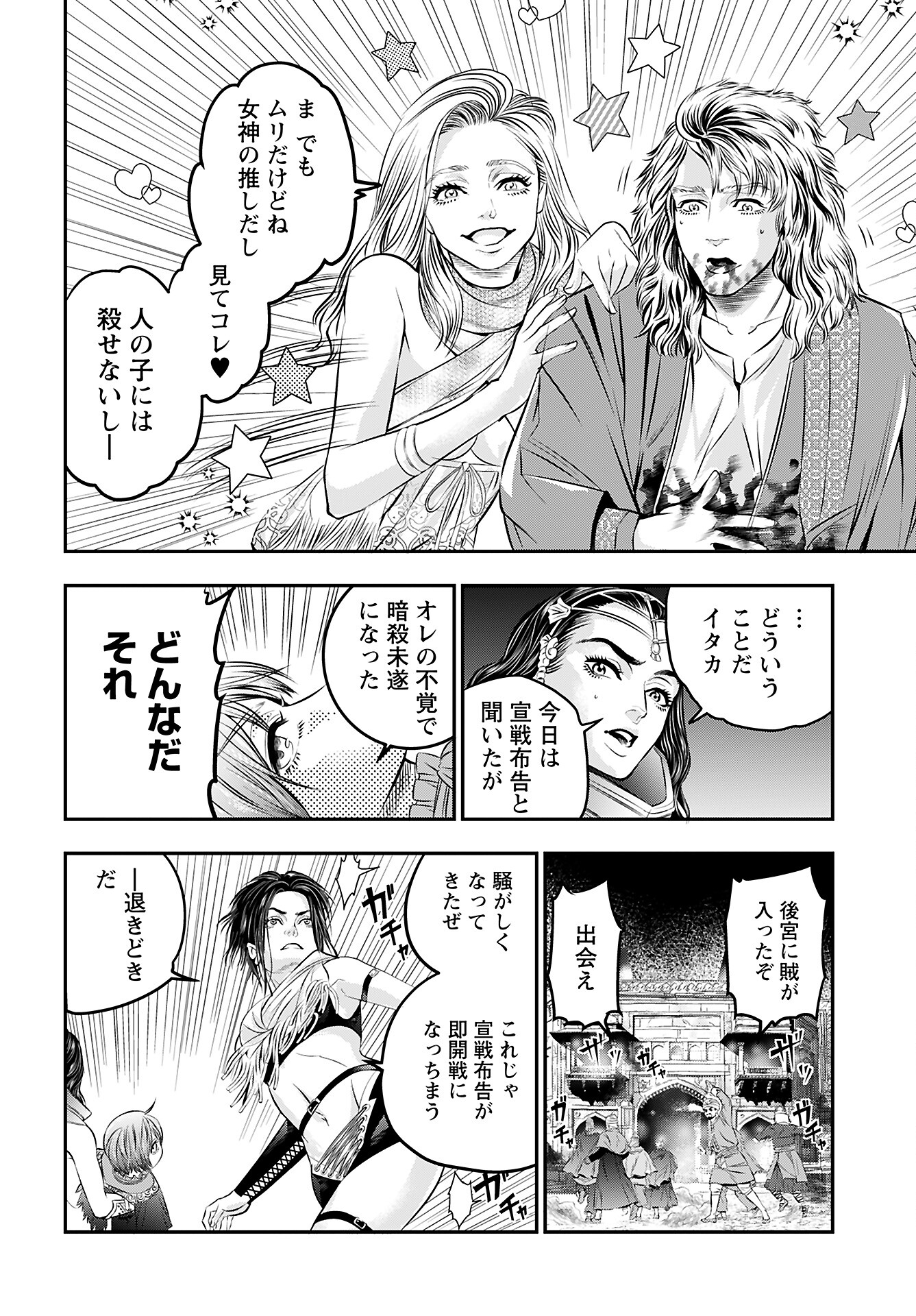 Read MEGAMI NO KO Chapter 6 [High Quality / Full] - Page 20 - nicomanga.com