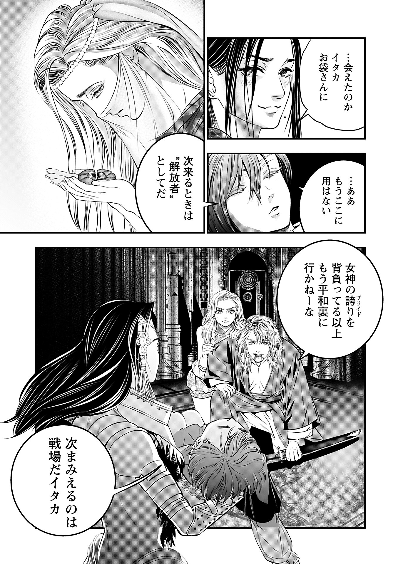 Read MEGAMI NO KO Chapter 6 [High Quality / Full] - Page 21 - nicomanga.com