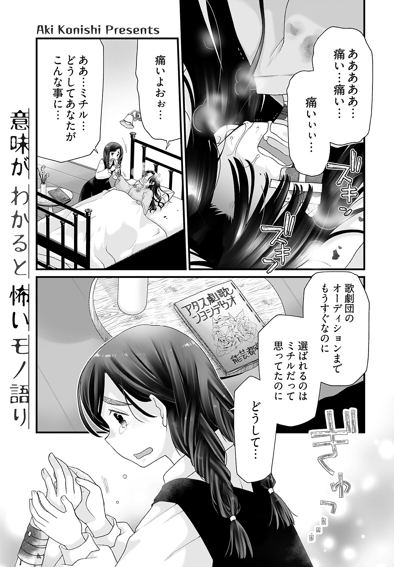 Imi ga Wakaru to Kowai Monogatari Chapter 9 page 1 - nihonkuni.com