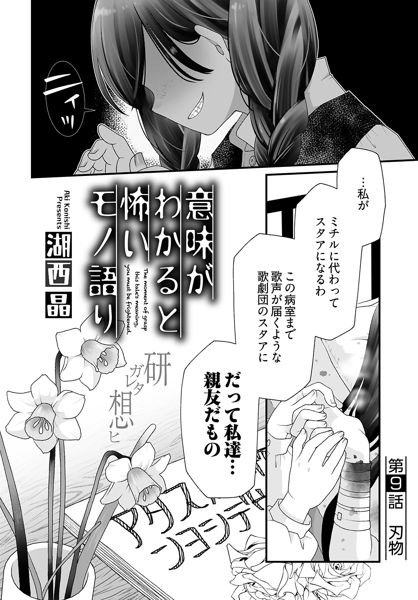Imi ga Wakaru to Kowai Monogatari Chapter 9 page 2 - nihonkuni.com