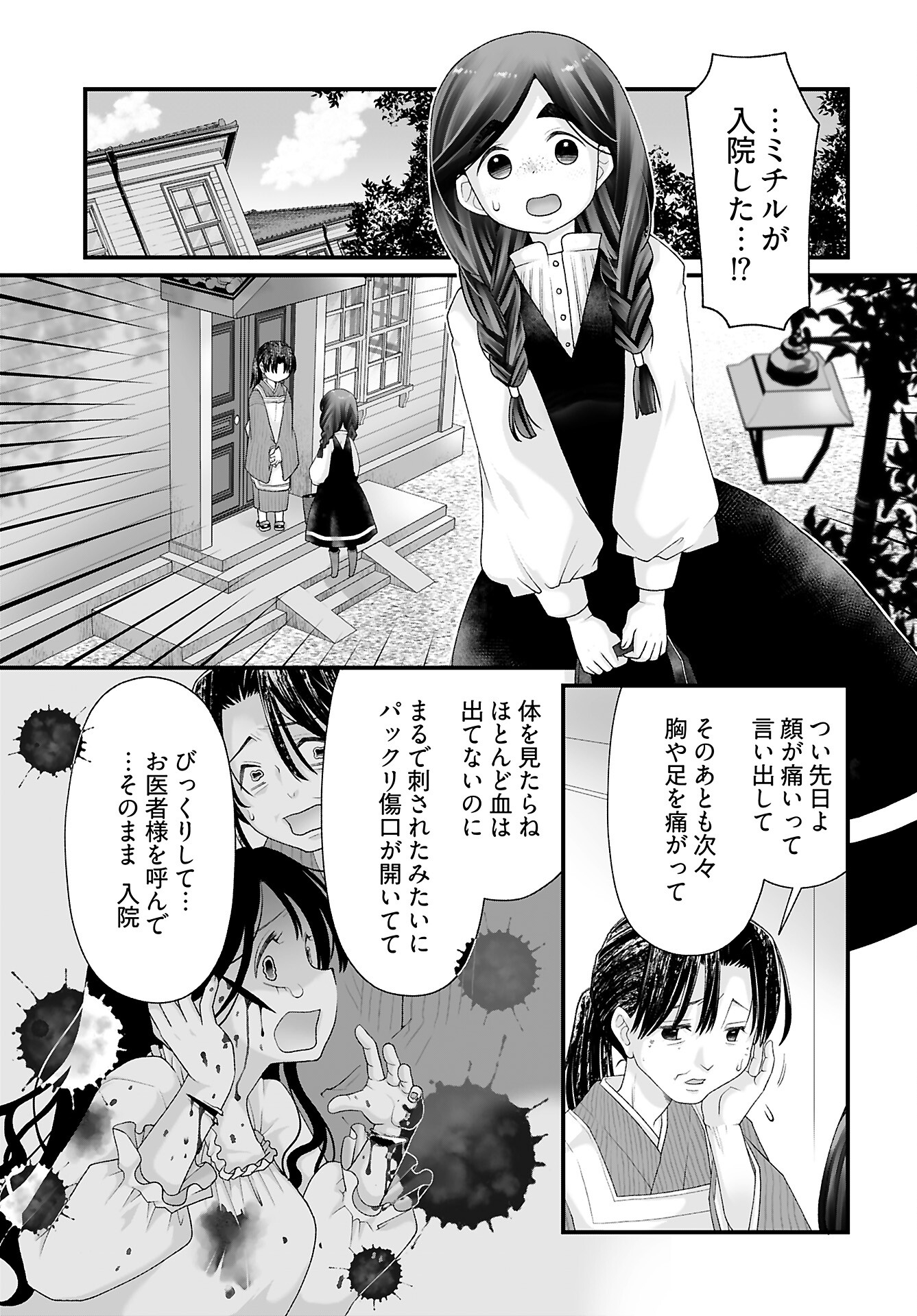 Imi ga Wakaru to Kowai Monogatari Chapter 9 page 3 - nihonkuni.com