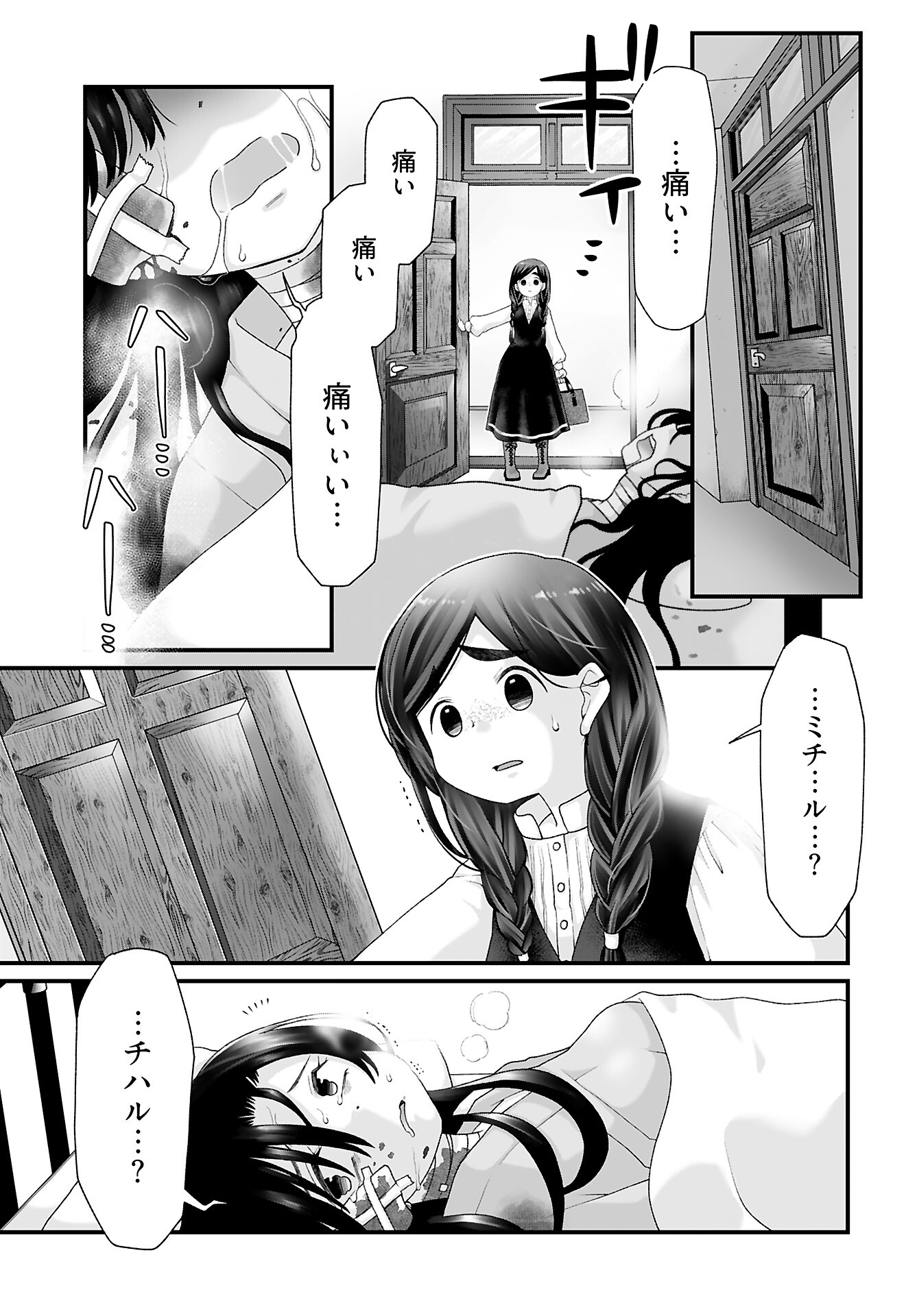 Imi ga Wakaru to Kowai Monogatari Chapter 9 page 5 - nihonkuni.com