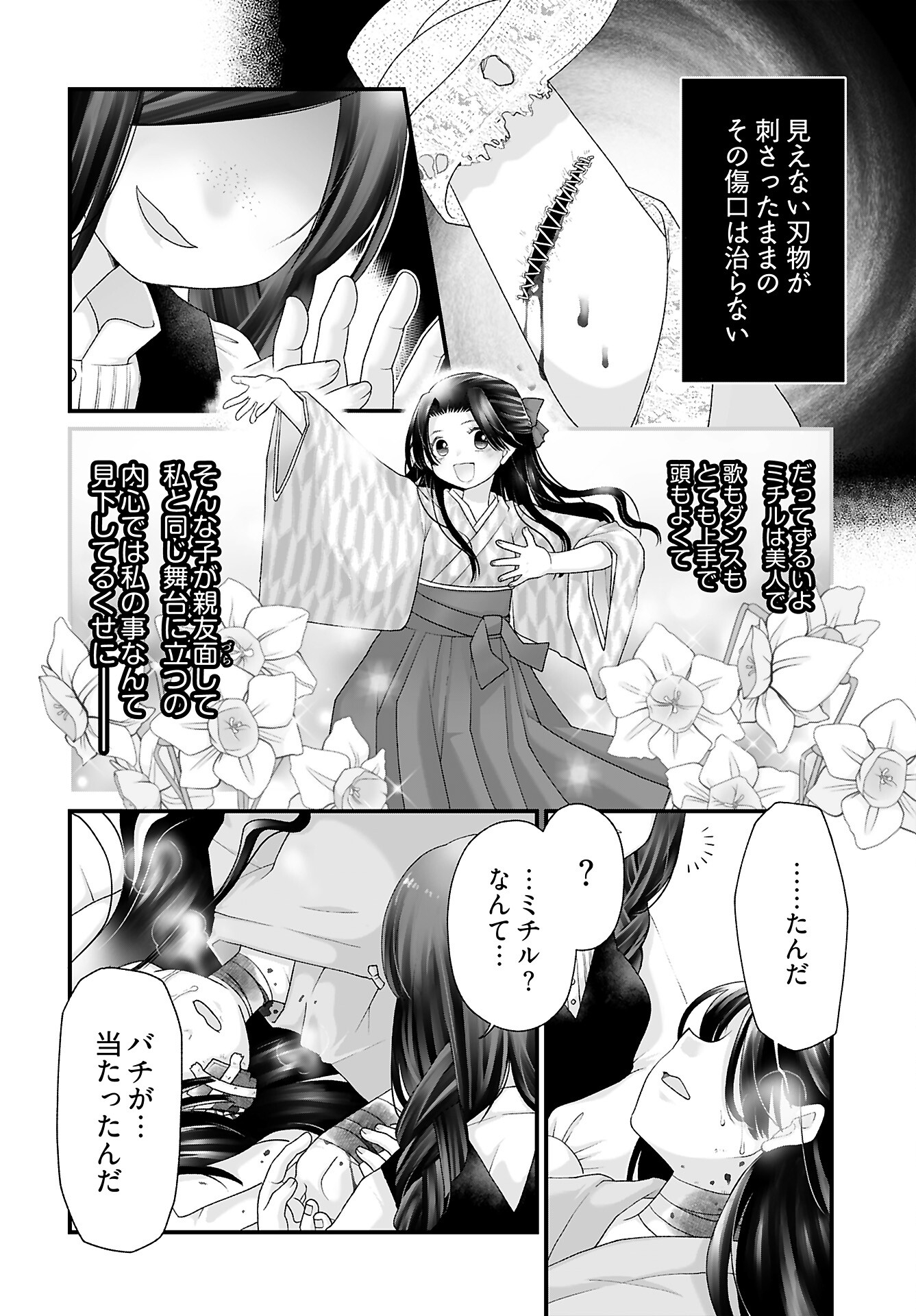 Imi ga Wakaru to Kowai Monogatari Chapter 9 page 8 - nihonkuni.com