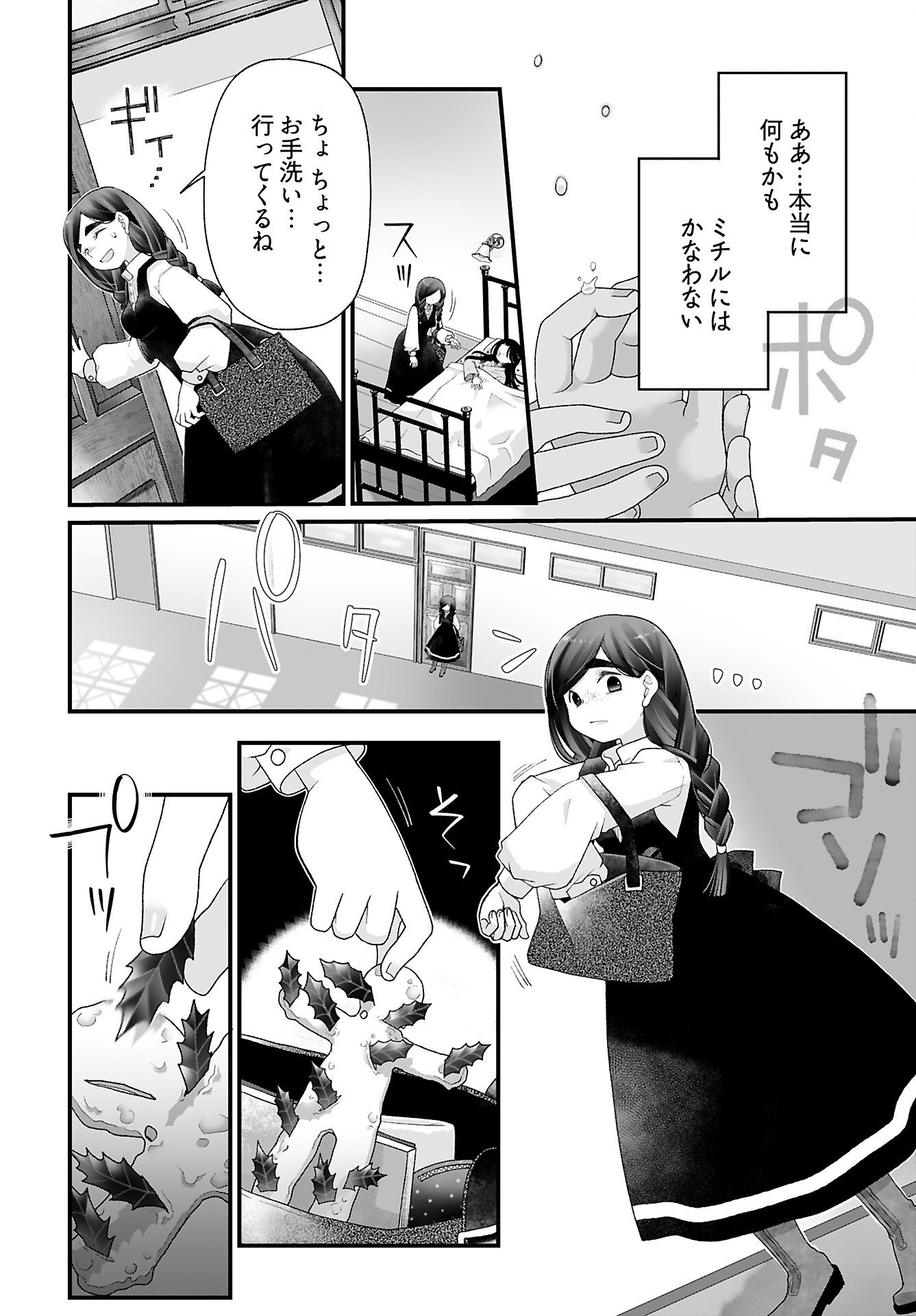 Imi ga Wakaru to Kowai Monogatari Chapter 9 page 10 - nihonkuni.com
