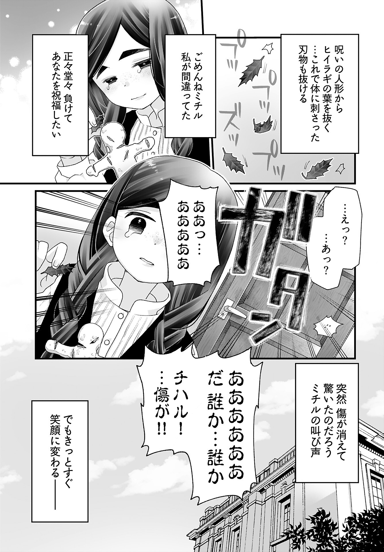Imi ga Wakaru to Kowai Monogatari Chapter 9 page 11 - nihonkuni.com