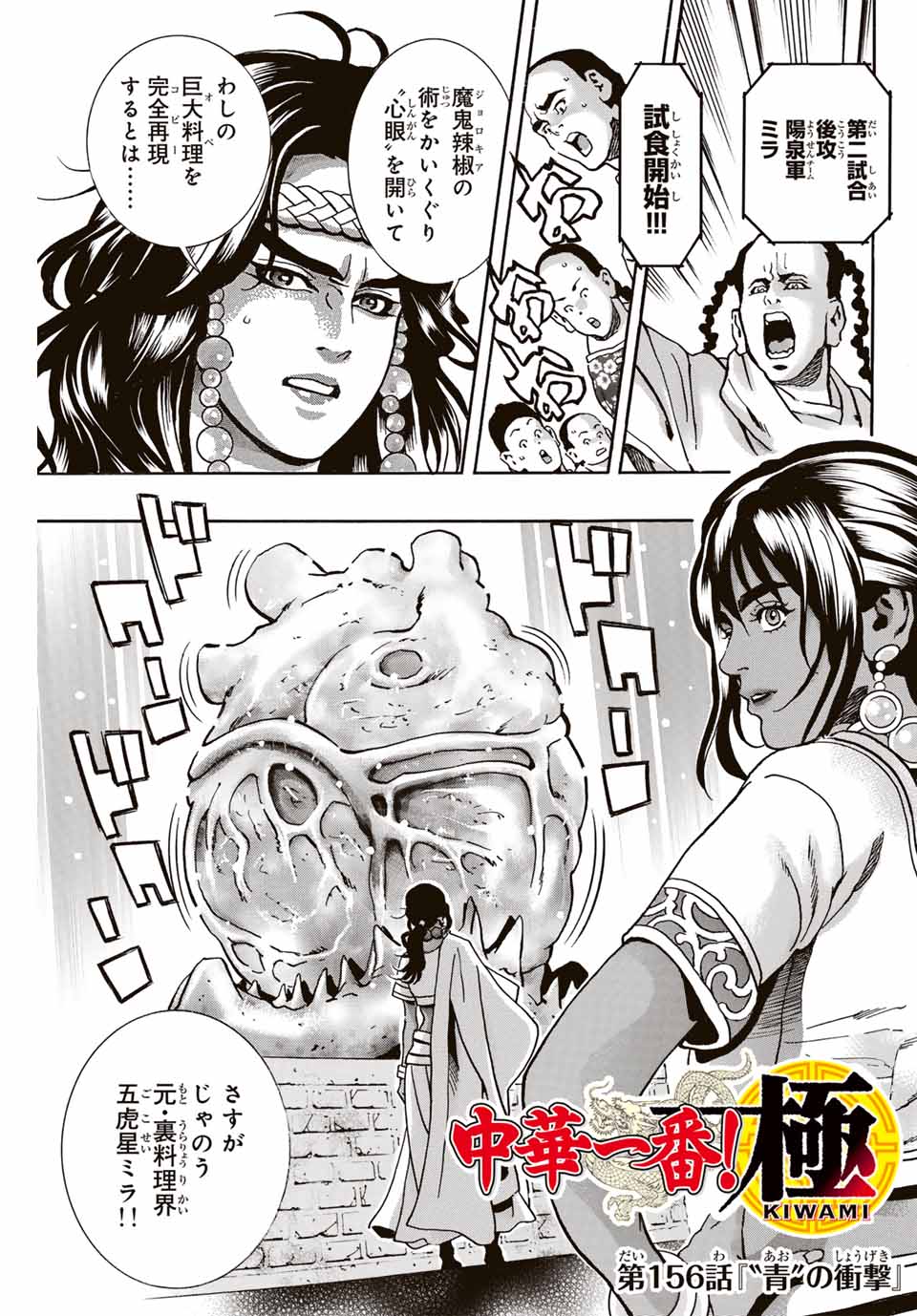 Read CHUUKA ICHIBAN! KIWAMI - RAW Chapter 156 [High Quality / Full] - Page 1 - nicomanga.com