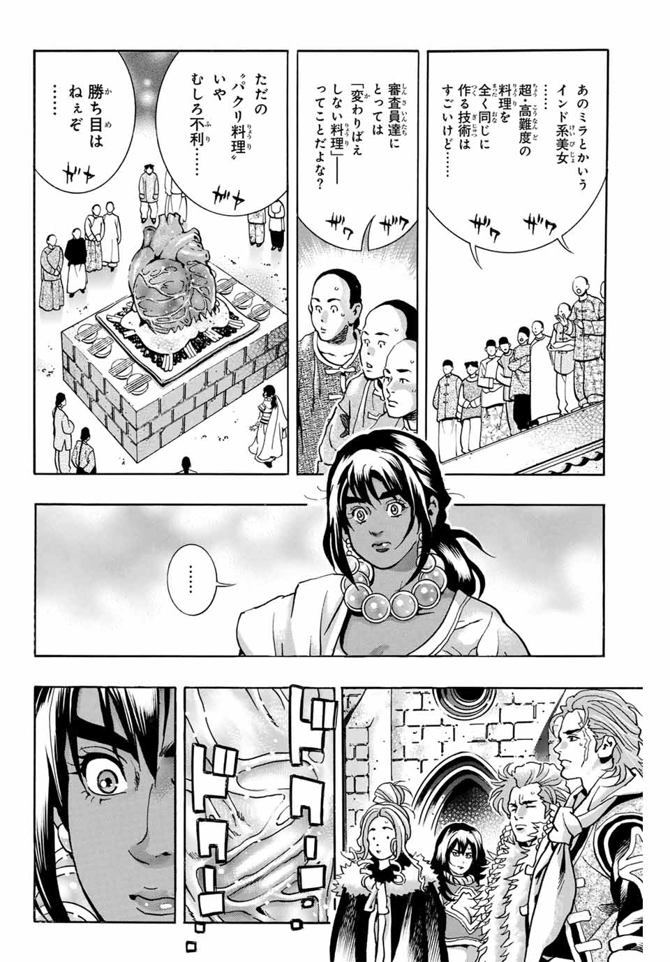 Read CHUUKA ICHIBAN! KIWAMI - RAW Chapter 156 [High Quality / Full] - Page 2 - nicomanga.com