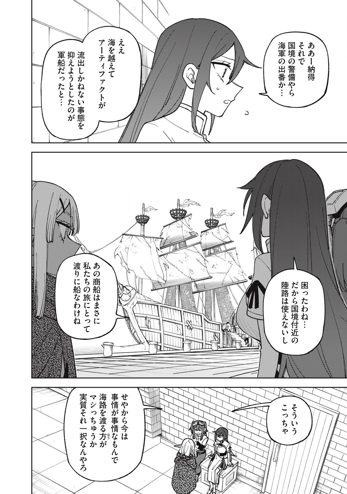 S RANK PARTY KARA KAIKO SARETA [JUGUSHI] ~ “NOROI NO ITEM” SHIKA TSUKUREMASENGA, SONO SEINOU WA ARTIFACT KYUU NARI……!~ Chapter 34.3 - Page 2