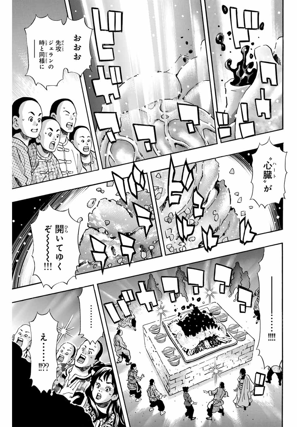 Read CHUUKA ICHIBAN! KIWAMI - RAW Chapter 156 [High Quality / Full] - Page 3 - nicomanga.com