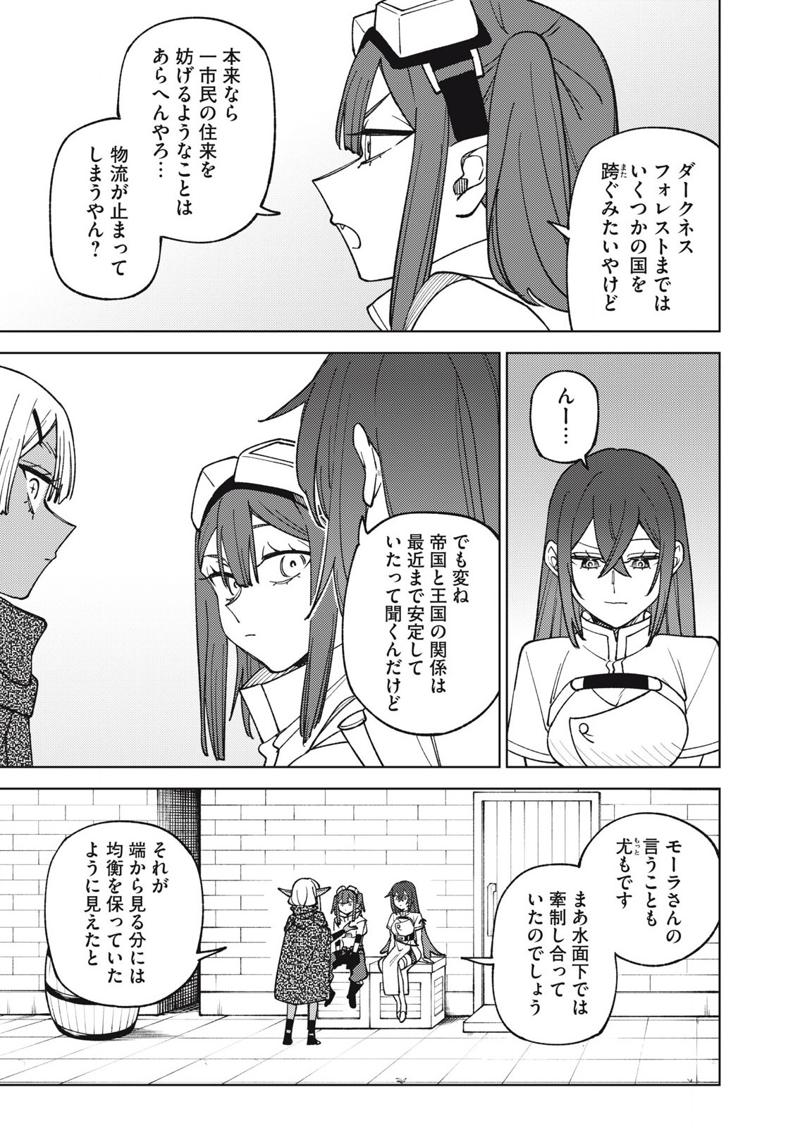 S RANK PARTY KARA KAIKO SARETA [JUGUSHI] ~ “NOROI NO ITEM” SHIKA TSUKUREMASENGA, SONO SEINOU WA ARTIFACT KYUU NARI……!~ Chapter 34.3 - Page 3