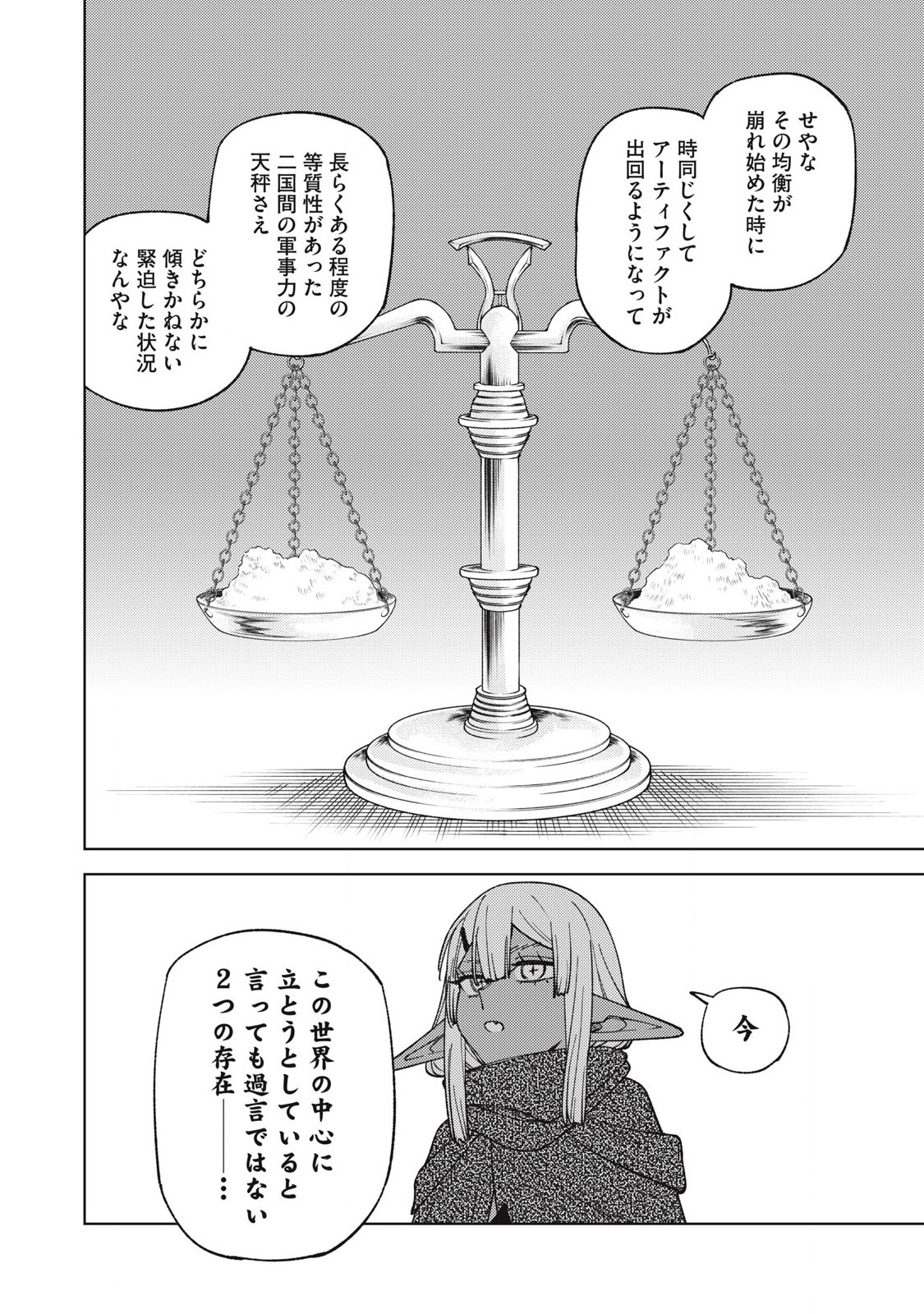 S RANK PARTY KARA KAIKO SARETA [JUGUSHI] ~ “NOROI NO ITEM” SHIKA TSUKUREMASENGA, SONO SEINOU WA ARTIFACT KYUU NARI……!~ Chapter 34.3 - Page 4