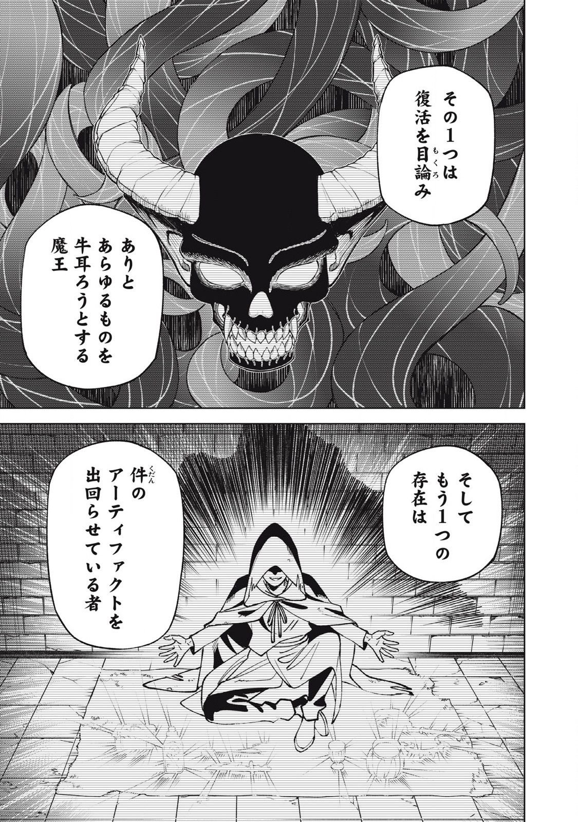 S RANK PARTY KARA KAIKO SARETA [JUGUSHI] ~ “NOROI NO ITEM” SHIKA TSUKUREMASENGA, SONO SEINOU WA ARTIFACT KYUU NARI……!~ Chapter 34.3 - Page 5