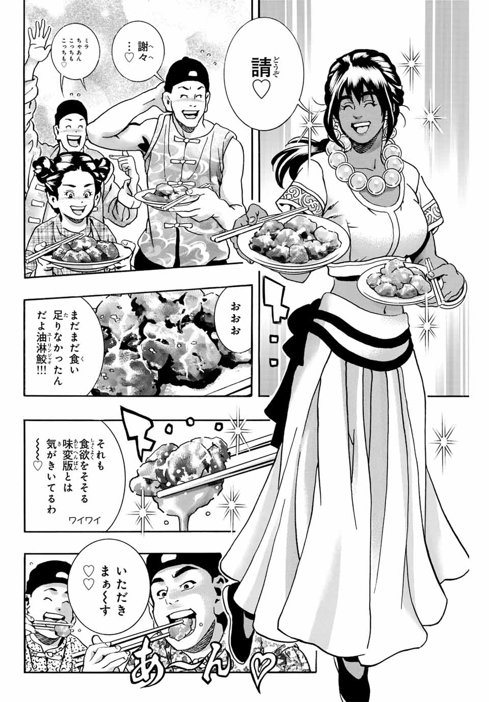 Read CHUUKA ICHIBAN! KIWAMI - RAW Chapter 156 [High Quality / Full] - Page 6 - nicomanga.com