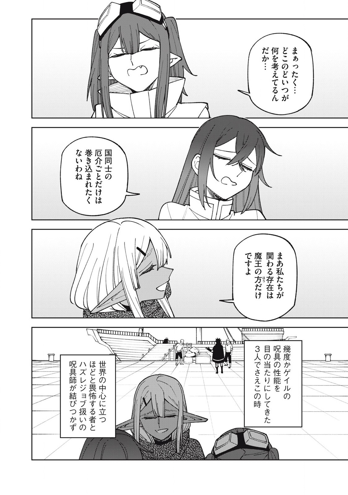 S RANK PARTY KARA KAIKO SARETA [JUGUSHI] ~ “NOROI NO ITEM” SHIKA TSUKUREMASENGA, SONO SEINOU WA ARTIFACT KYUU NARI……!~ Chapter 34.3 - Page 6