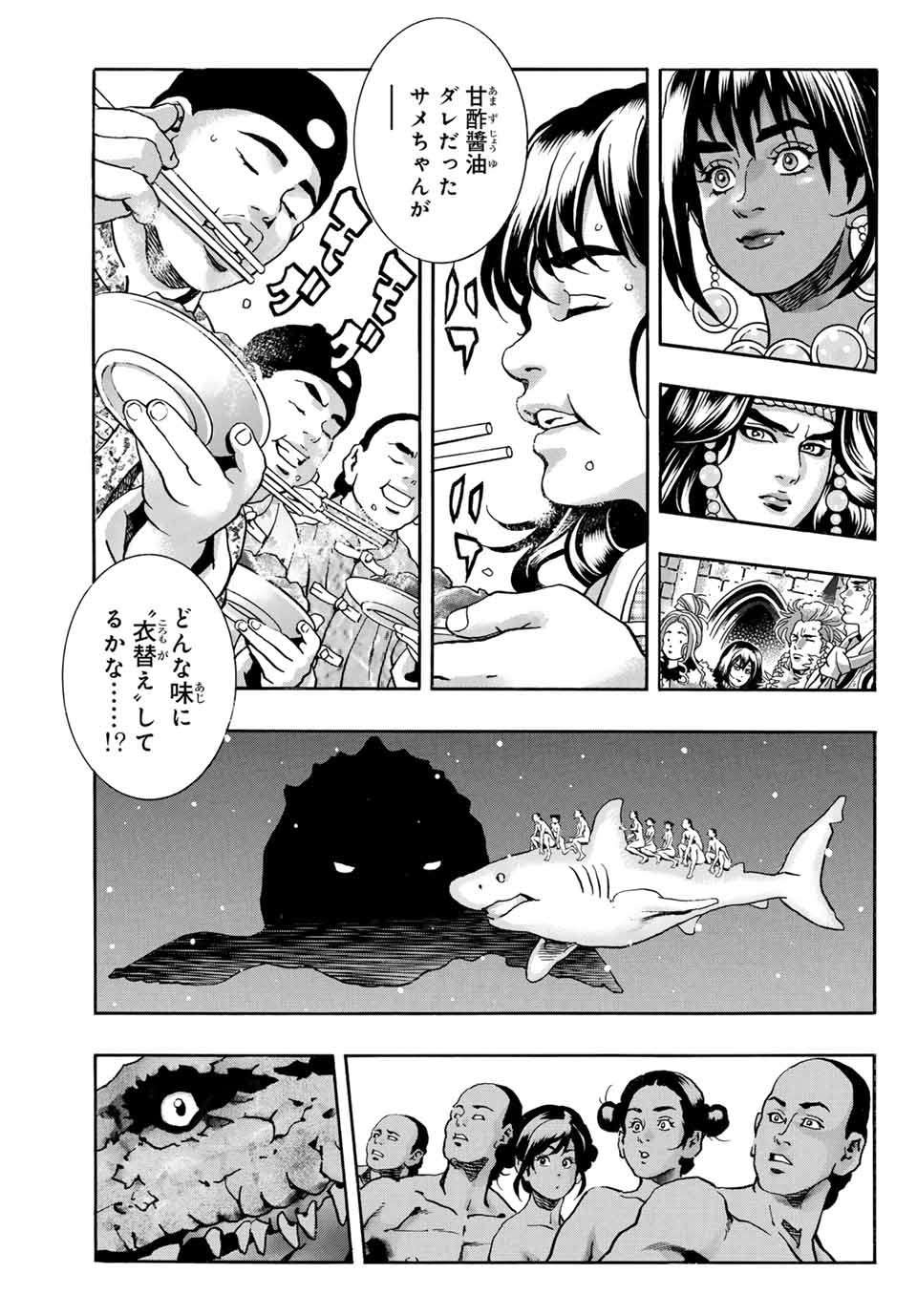 Read CHUUKA ICHIBAN! KIWAMI - RAW Chapter 156 [High Quality / Full] - Page 7 - nicomanga.com
