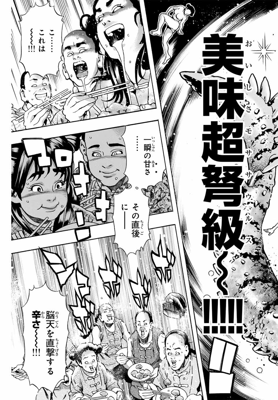 Read CHUUKA ICHIBAN! KIWAMI - RAW Chapter 156 [High Quality / Full] - Page 9 - nicomanga.com