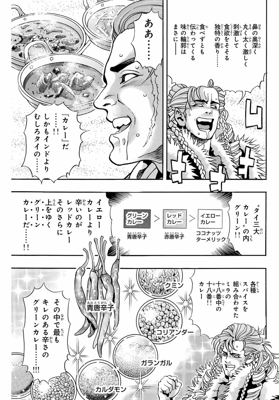 Read CHUUKA ICHIBAN! KIWAMI - RAW Chapter 156 [High Quality / Full] - Page 11 - nicomanga.com