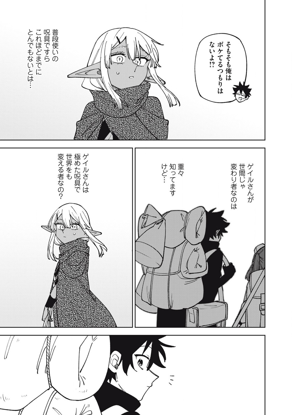 S RANK PARTY KARA KAIKO SARETA [JUGUSHI] ~ “NOROI NO ITEM” SHIKA TSUKUREMASENGA, SONO SEINOU WA ARTIFACT KYUU NARI……!~ Chapter 34.3 - Page 11
