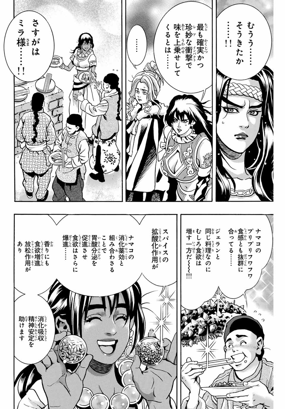 Read CHUUKA ICHIBAN! KIWAMI - RAW Chapter 156 [High Quality / Full] - Page 12 - nicomanga.com