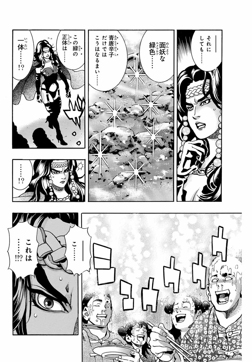 Read CHUUKA ICHIBAN! KIWAMI - RAW Chapter 156 [High Quality / Full] - Page 14 - nicomanga.com