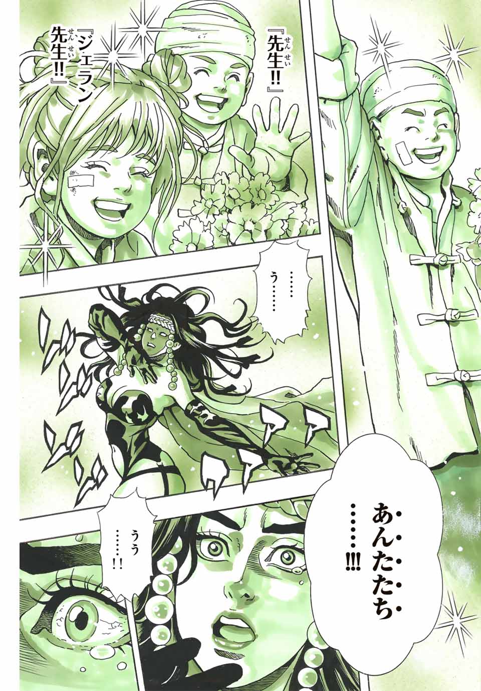 Read CHUUKA ICHIBAN! KIWAMI - RAW Chapter 156 [High Quality / Full] - Page 17 - nicomanga.com