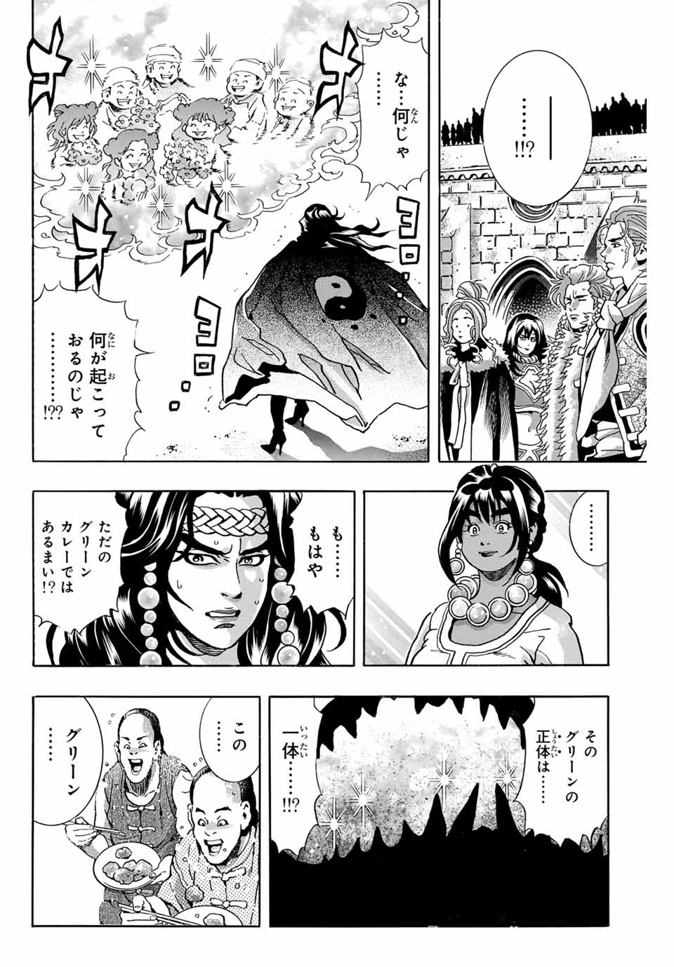 Read CHUUKA ICHIBAN! KIWAMI - RAW Chapter 156 [High Quality / Full] - Page 18 - nicomanga.com