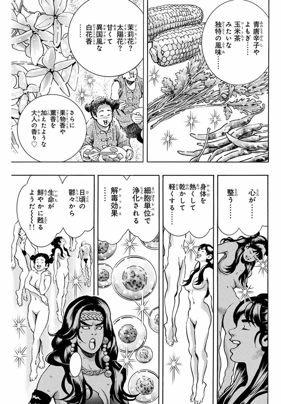 Read CHUUKA ICHIBAN! KIWAMI - RAW Chapter 156 [High Quality / Full] - Page 19 - nicomanga.com