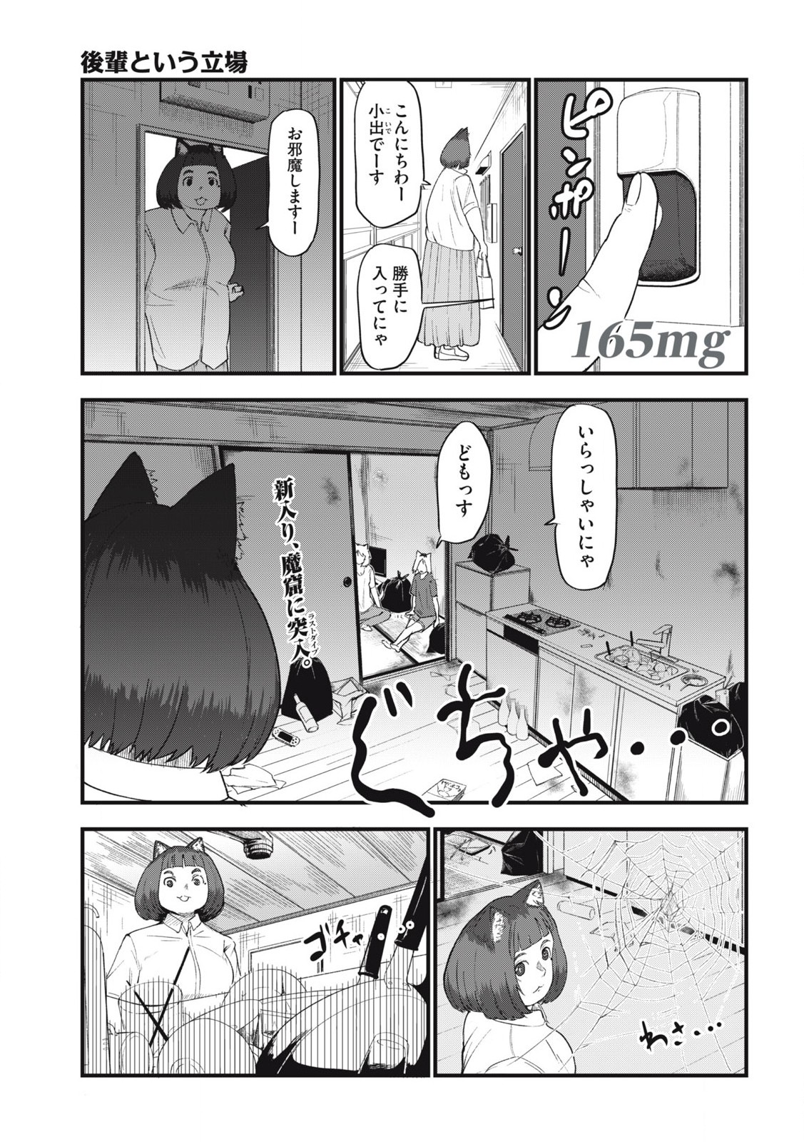 Read YANI NEKO Chapter 165 [High Quality / Full] - Page 1 - nicomanga.com