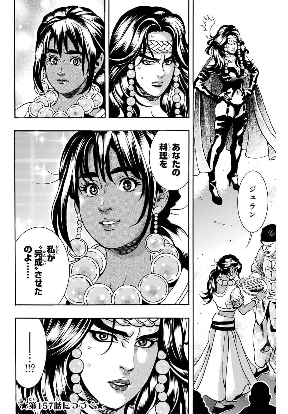 Read CHUUKA ICHIBAN! KIWAMI - RAW Chapter 156 [High Quality / Full] - Page 20 - nicomanga.com