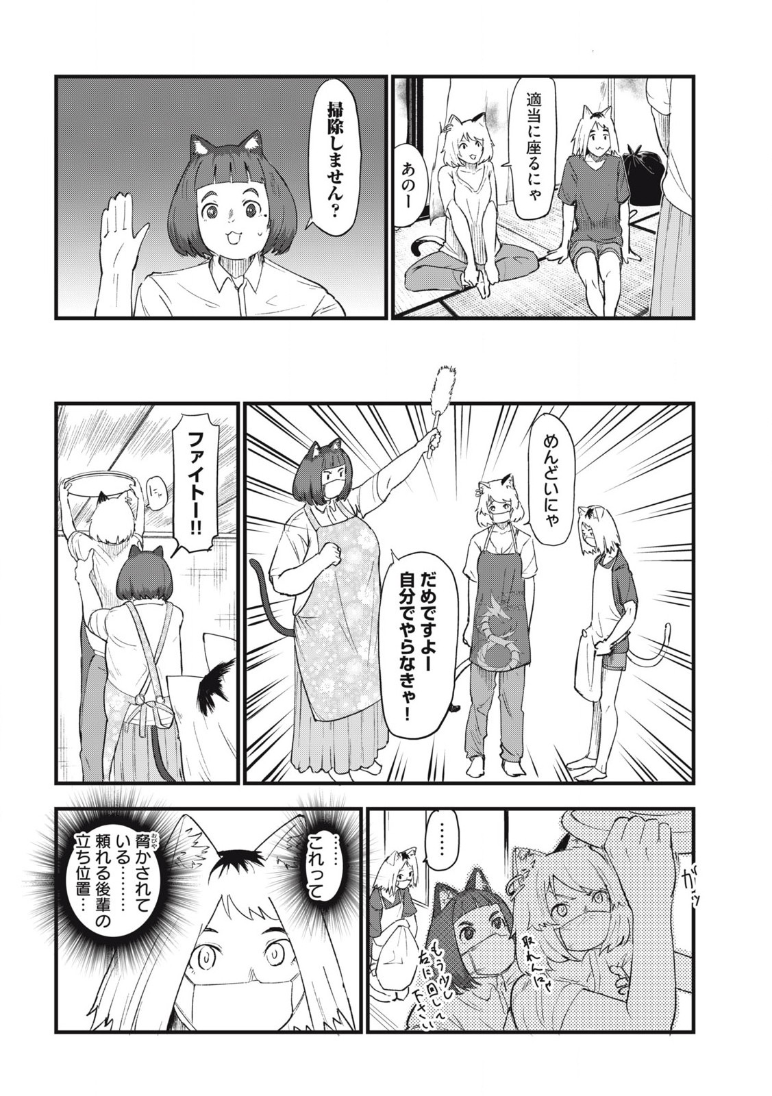 Read YANI NEKO Chapter 165 [High Quality / Full] - Page 2 - nicomanga.com