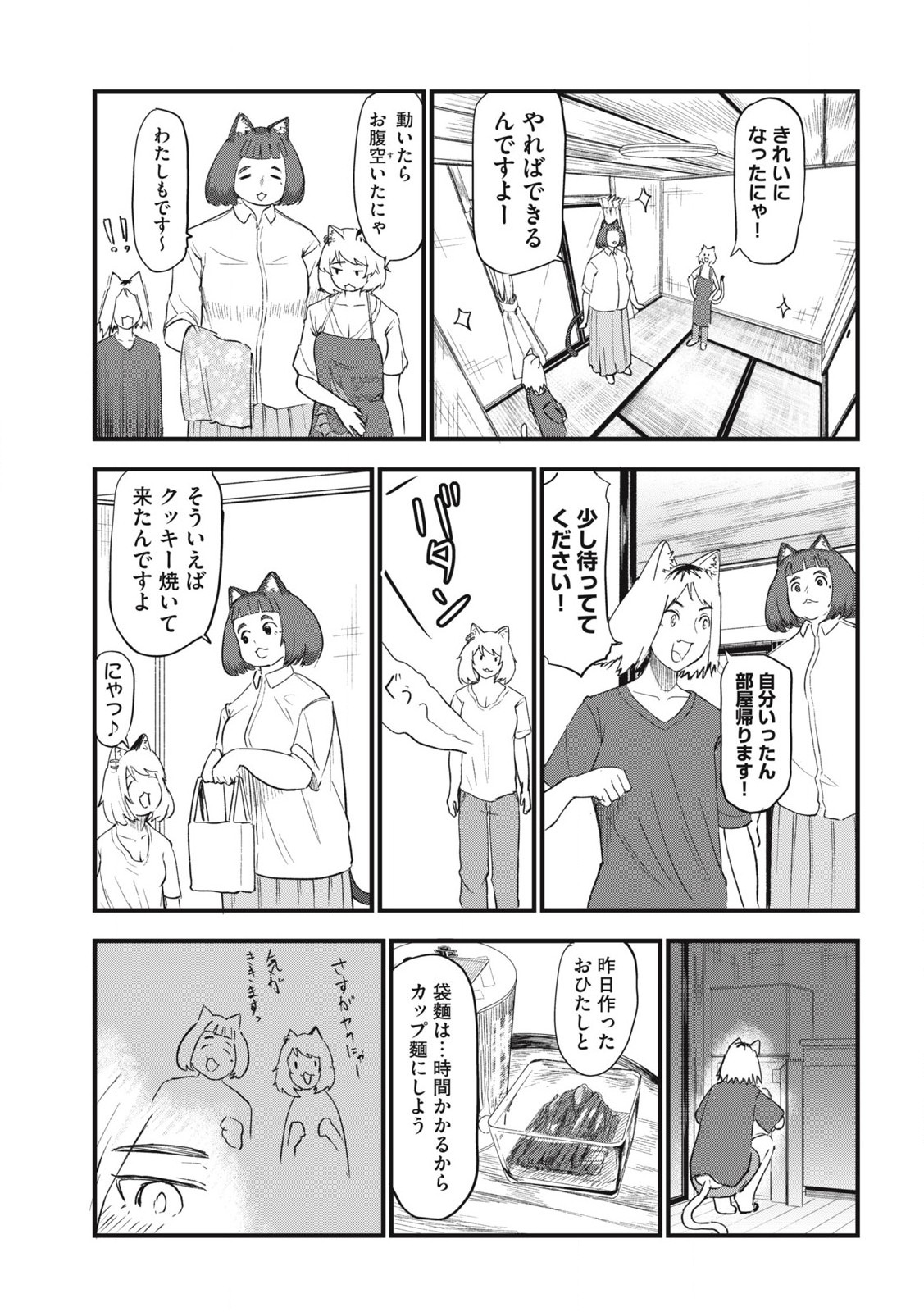 Read YANI NEKO Chapter 165 [High Quality / Full] - Page 3 - nicomanga.com