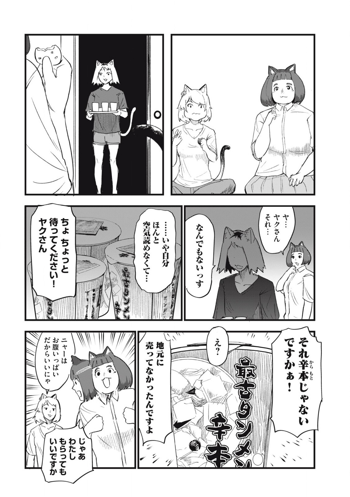 Read YANI NEKO Chapter 165 [High Quality / Full] - Page 4 - nicomanga.com