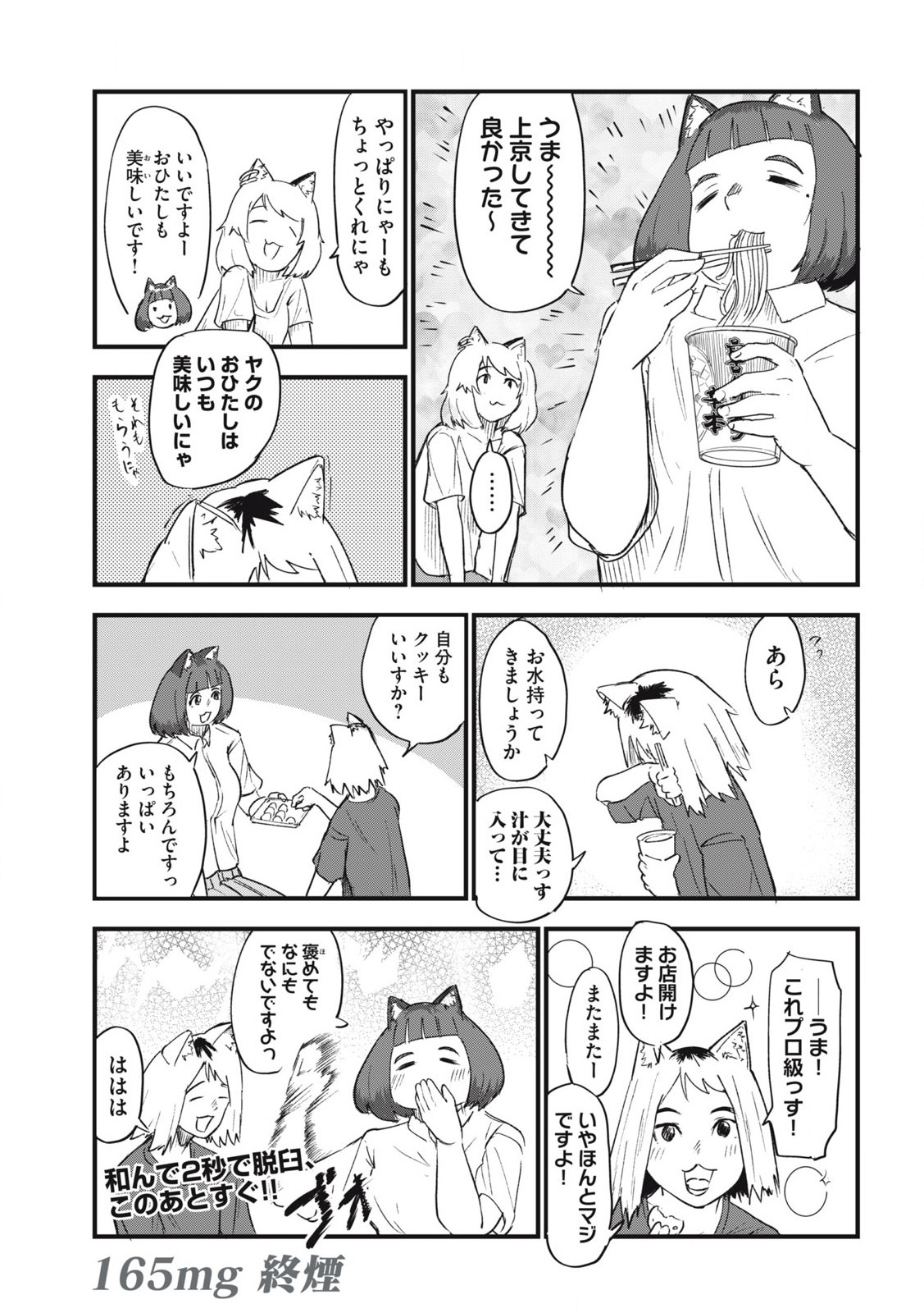 Read YANI NEKO Chapter 165 [High Quality / Full] - Page 5 - nicomanga.com