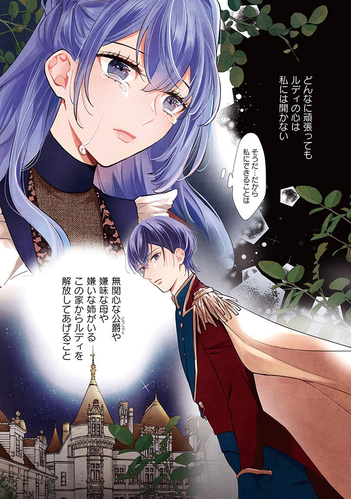 AKUYAKU WO YAMETARA GITEI NI DEKIAISAREMASHITA Chapter 6.1 page 1 - nihonkuni.com