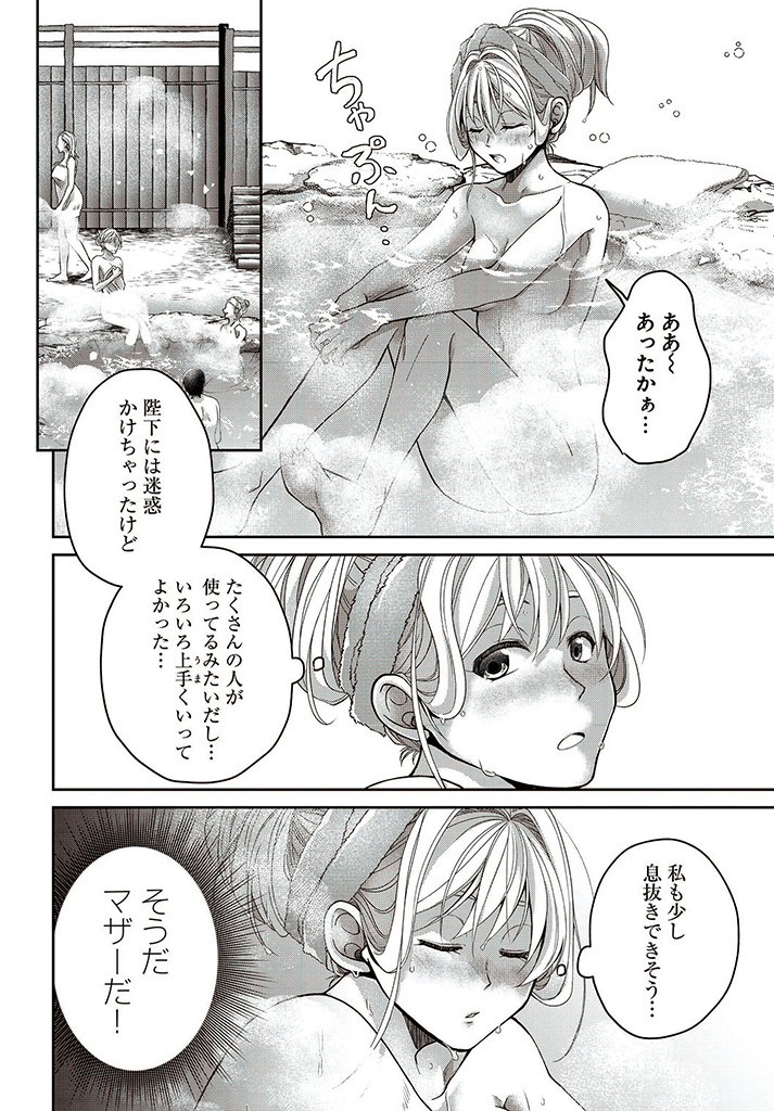 AKUU NO SEIJO Chapter 13.2 page 2 - nihonkuni.com