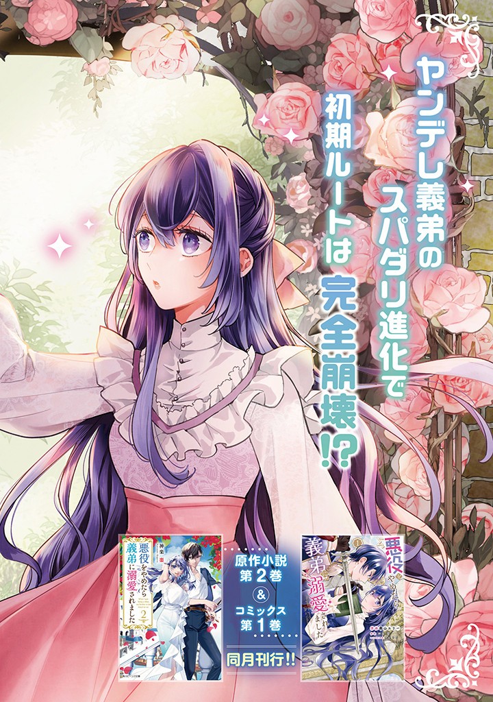 AKUYAKU WO YAMETARA GITEI NI DEKIAISAREMASHITA Chapter 6.1 page 2 - nihonkuni.com